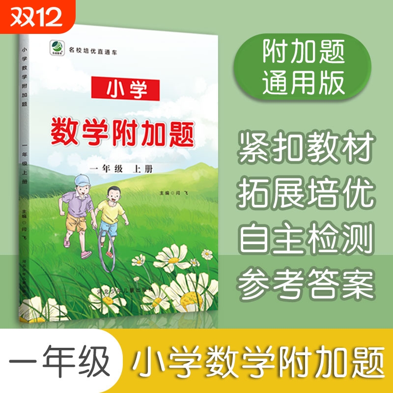 官方正品，名校培优