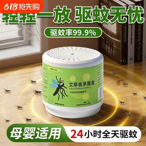 艾草香茅魔盒室内驱蚊神器