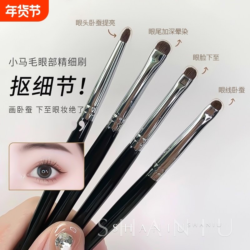 小马毛小号精细眼影刷眼妆细节刷眼头刷卧蚕眼线下至化妆师专用