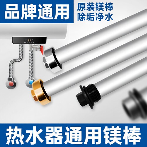 通用热水器镁棒40升50升60升通用