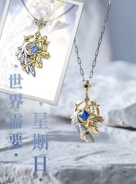 《崩坏星穹铁道》折翼与新生星期日吊坠项链动漫周边印象挂坠首饰