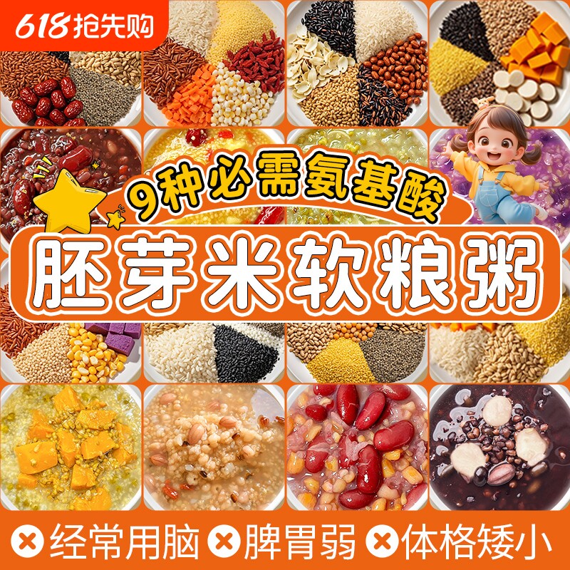 胚芽米宝宝粥辅食营养早餐养胃儿童粥料包食材组合杂粮粥米小包装