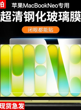 【2026新款】适用苹果MacBookNeo屏幕膜macbookneo磁吸膜笔记本防窥膜电脑保护膜护眼膜13英寸高清防摔贴膜