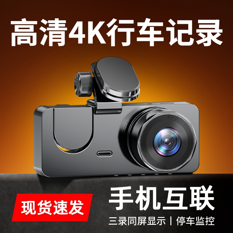 2025新款三录行车记录仪360度全景手机APP互联高清夜视倒车影像