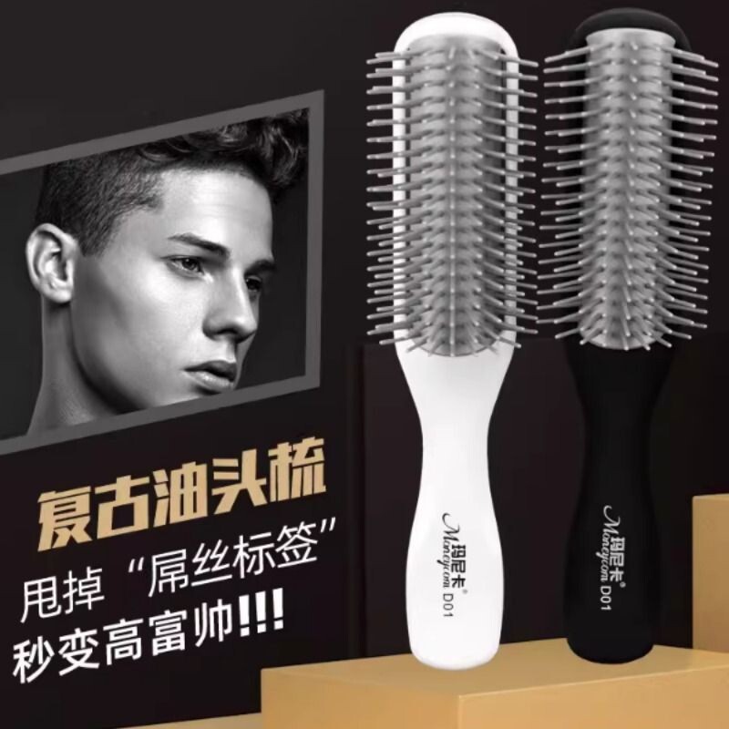 玛尼卡美发九排梳子男士油头大背头造型梳发型师专用排骨梳理发店