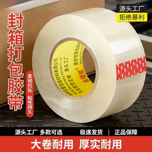 透明胶带高粘度大卷胶带快递打包封箱带4.5厘米6cm宽封口厚胶布胶纸特价 整箱批发厂家直销不易断强力封箱胶带