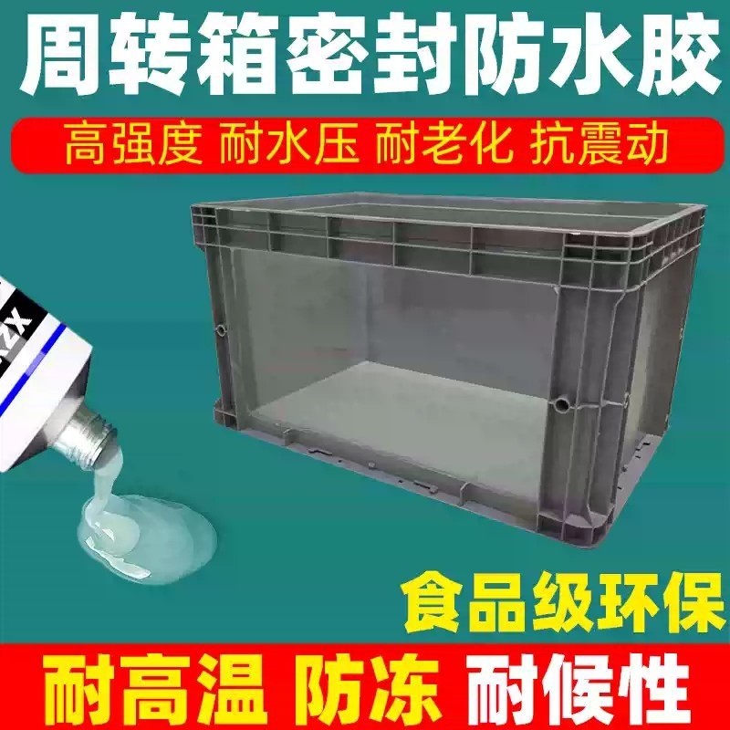 PP周转箱专用胶水鱼缸密封防水胶粘玻璃亚克力耐压透明粘金属塑料