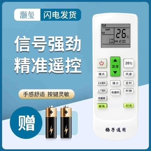 柜机通用 挂机 灏玺适用于扬子万能空调遥控器 扬子空调通用遥控器