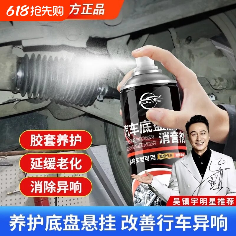 仆旅汽车底盘装甲橡胶保护剂润滑油保养剂消除异响底盘胶套消音剂