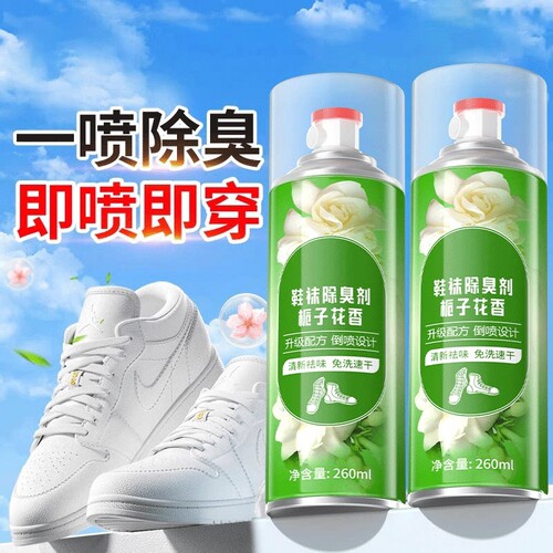 栀子花鞋子除臭剂喷雾运动球鞋袜鞋柜味脚气抑菌杀菌神器除脚臭
