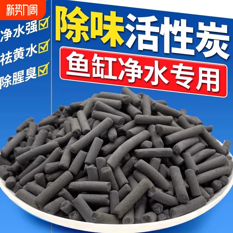活性炭鱼缸专用过滤材料周转箱过滤箱乌龟缸滤材除水黄腥臭净化水