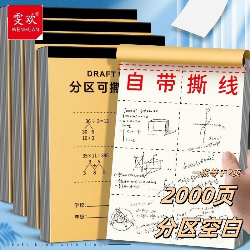 2000加厚草稿纸专用草稿本学生分区演算数学空白批发便宜高中1000张草稿纸大学生高中生考研草稿本米黄护眼纸
