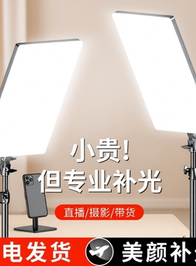 手机直播补光灯专用拍摄拍照摄影打光主播led直播间专业美食灯光柔光美颜拍视频桌面方形平板灯上镜更高清