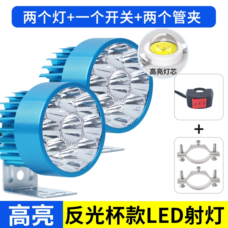 12V~85V通用电动车摩托车三轮车强白光LED防水加装铝合金超亮射灯