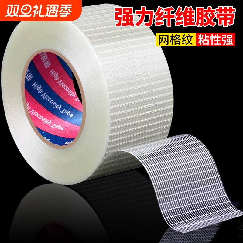 高粘度网格玻璃纤维胶带工业飞机模型固定封箱耐磨电器冰箱重物搬家锂电池加固打包捆扎保护强力透明条纹胶带