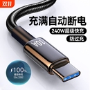 Type C数据线240W超级快充适用华为p70mate60pro荣耀v50小米VIVOPP通用手机编织闪充电线加长2米3米车载10A