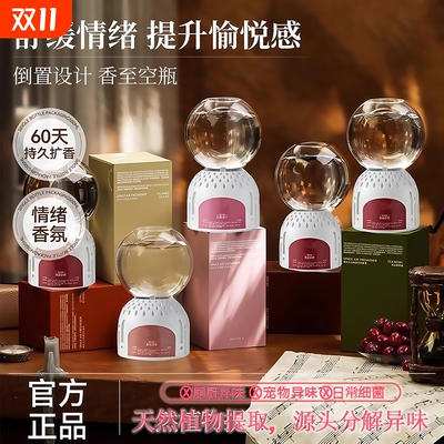 香氛卧室持久留香去异味空气清新