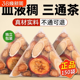 三通茶山楂丹参黄芪正品中药材三焦泡水喝独立包装茶包官方旗舰店