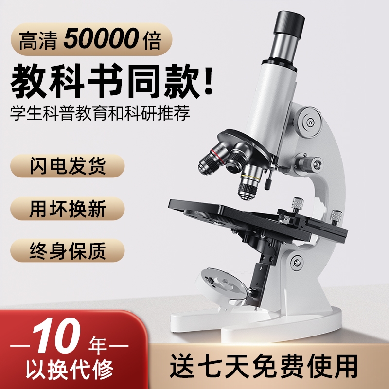 光学显微镜专业级可看细菌中学生专用小学生手机儿童科学高级双目