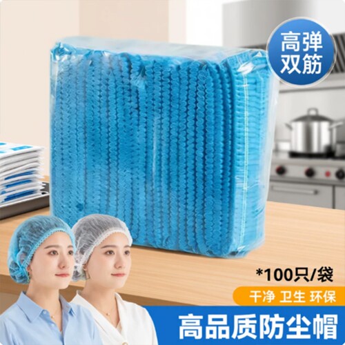 一次性卫生餐饮厨防油烟掉发网帽