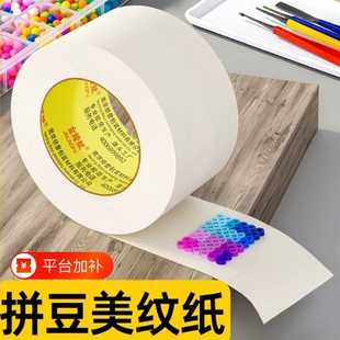 金陵赋拼豆专用美纹纸大图辅助工具大面积熨烫保护模板防止变形易手撕可书写不留胶美术生绘画分色纸固定专业