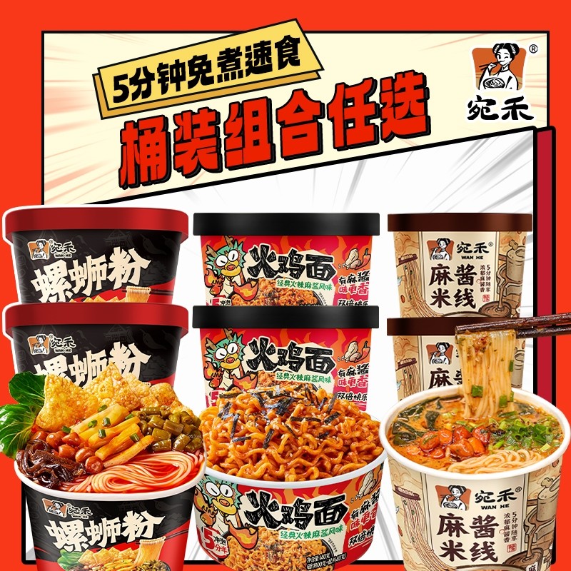 宛禾麻酱米线速食方便面河南过桥粉丝肥汁米粉方便泡面冲泡型拌粉