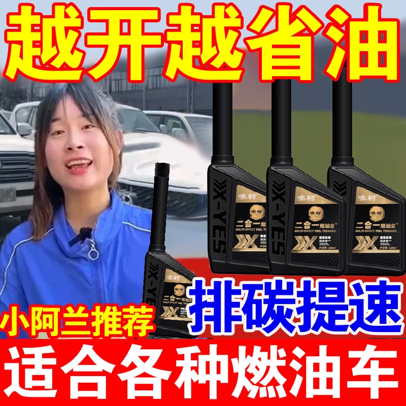 燃油宝除积碳添加剂三元催化二合一强力清洗汽车发动机92号汽油
