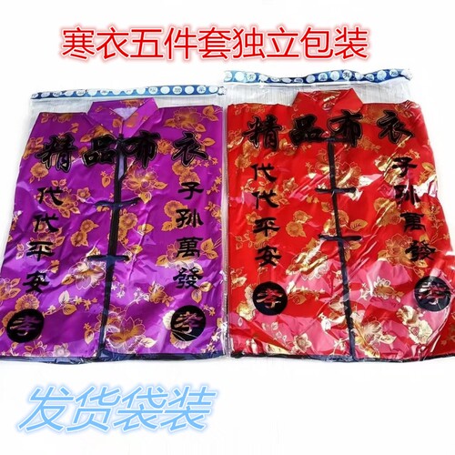 高档5件套布料加厚绸缎十月一送寒衣节衣服全套冥衣男女加棉批发棉衣天地金票一寒