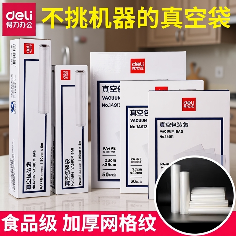 得力真空包装纹路袋食品级网纹保鲜袋真空机包装机塑料袋密封双面