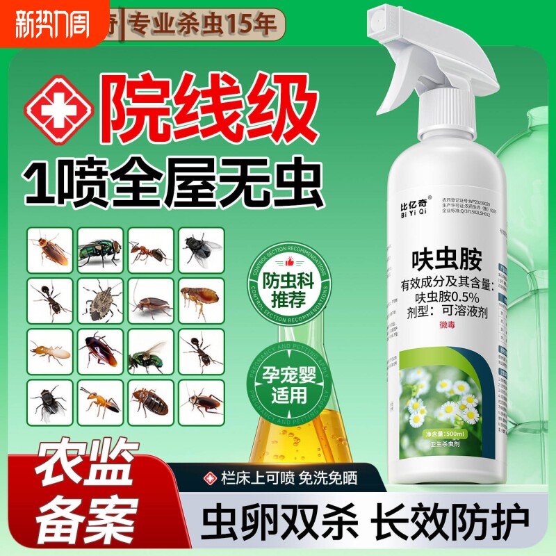 呋虫胺杀虫剂家用非无毒蟑螂药跳蚤喷雾植物蚜虫蚧壳虫虫卵隐翅虫