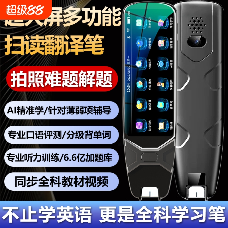 【全网热销爆款】科大Ai学习点读笔英语词典笔幼儿童小学初高中大学万能通用学习机单词扫描翻译笔官方旗舰店