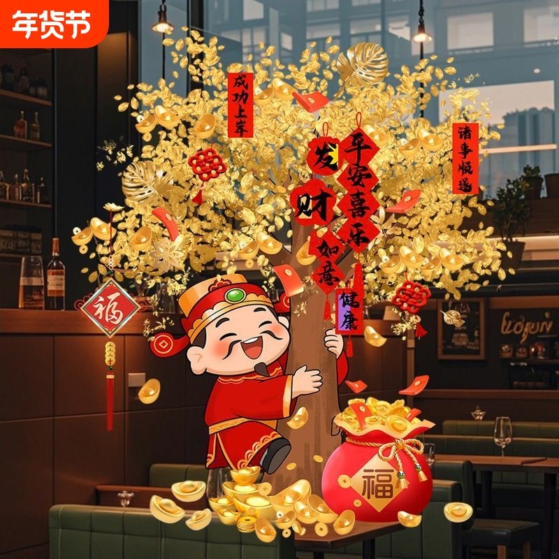 2026春节窗贴新年装饰静电贴发财树玻璃门贴纸马年窗花橱窗贴墙贴,家居饰品,软装墙贴,淘宝优惠券,粉丝福利购,淘宝优惠卷