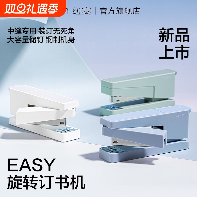 Nusign纽赛可旋转订书机学生用得力订书器办公用大号重型加厚装订省力多功能中缝钉书机高颜值可订
