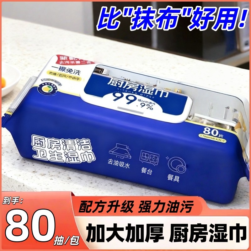 厨房湿巾去油去污家用油烟机清洁强力去油污湿纸巾加大加厚抹布