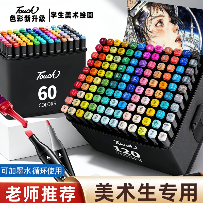 touch油性马克笔美术生专用48/60色双头小学生儿童绘画画笔动漫笔无毒水彩笔套装色补色笔幼儿园漫画专业速干