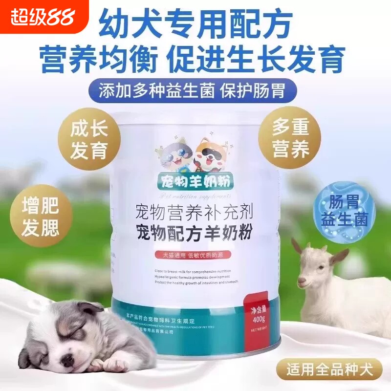 宠物专用幼犬羊奶粉猫幼狗用小猫吃喝的犬用小奶狗狗补钙维生素