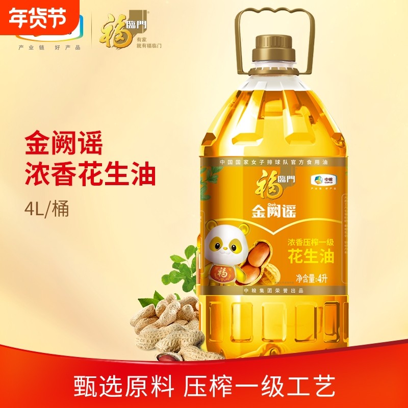 福临门花生油浓香压榨一级4L*1/4桶金阙谣家用食用油中粮出品,粮油调味/速食/干货/烘焙,花生油,淘宝优惠券,粉丝福利购,淘宝优惠卷