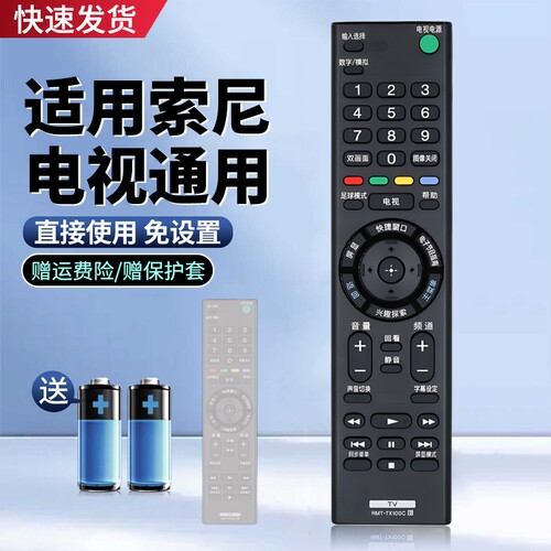 适用索尼SONY电视机遥控器通用