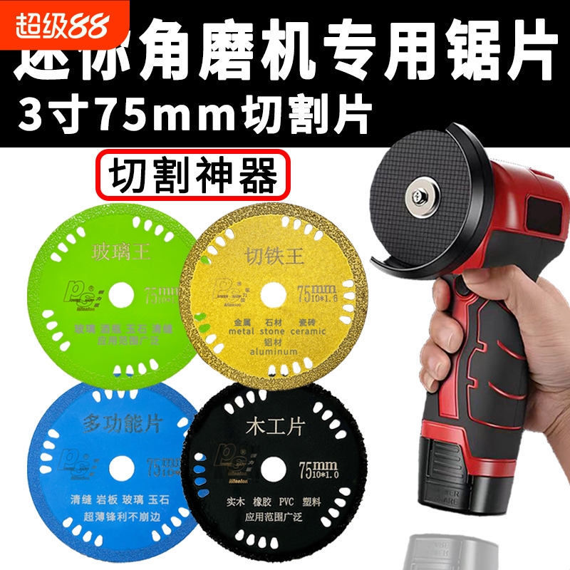 75mm小型锯片切铁木工多功能3寸切割片迷你角磨机专用玉石酒瓶