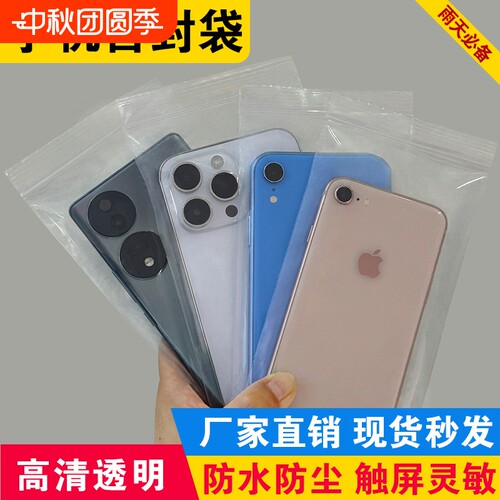 手机自封袋塑料可触屏加厚外卖防尘防水口罩密封口包装透明保护袋