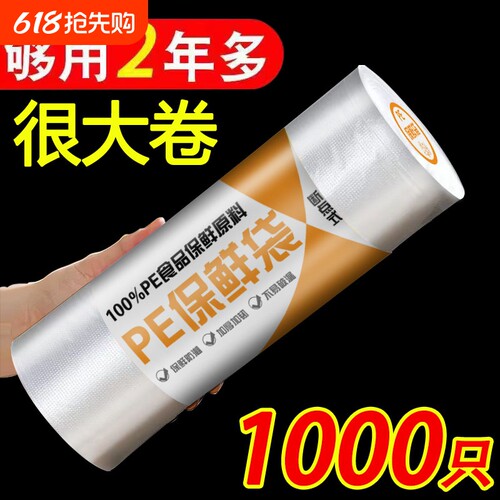 保鲜袋家用加厚食品袋平口式点断一次性冰箱塑料袋食品级pe袋家用