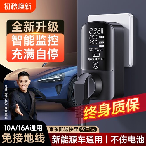 新能源汽车充电转换器接地宝通用