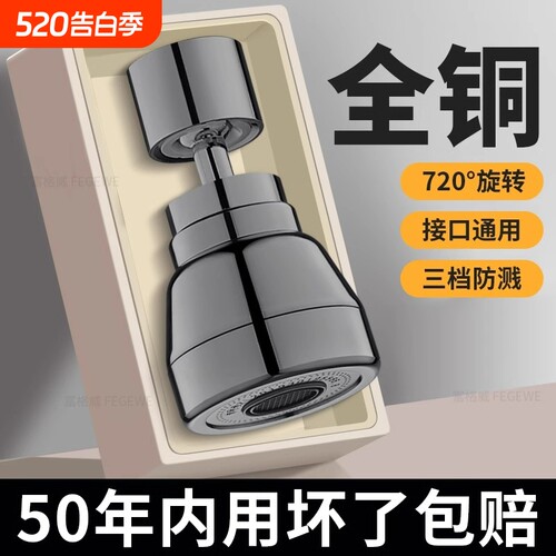 全铜水龙头防溅延伸器万能接头