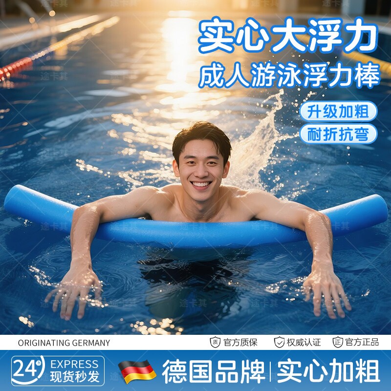 成人游泳浮力棒漂浮神器泡沫条儿童实心海绵棒学辅助工具专用装备