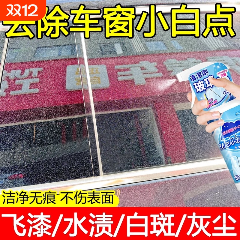 汽车玻璃飞漆小白点去除剂