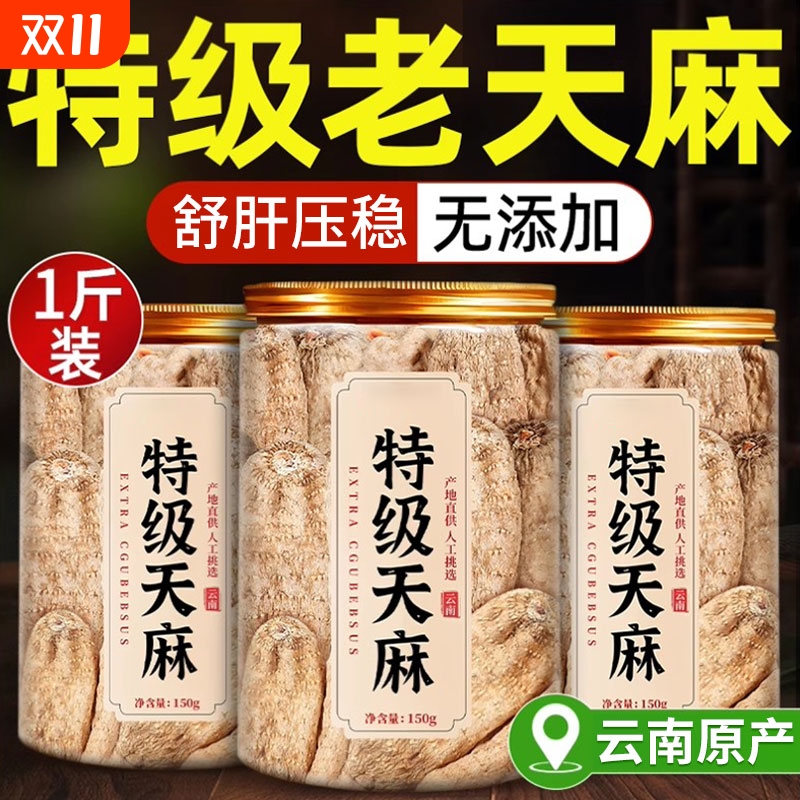 特级非野生天麻干货云南昭通老天麻切片中药材磨粉正品官方旗舰店