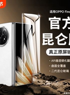 适用OPPOFindN5钢化膜新款FindN3折叠屏手机膜内外屏FindN2高清防摔镜头膜屏幕保护贴膜全包全屏防指纹防偷窥