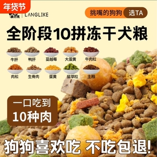 狼力克土狗狗粮10斤装幼犬成犬中华田园犬专用通用型全价中小型犬