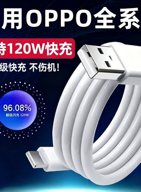 OPPO原装正品数据线Type-C充电线8A闪充67W80W120W快充R17Find x5/6/7reno3/4/5/6/7/8/11原厂K10/K9手机适配