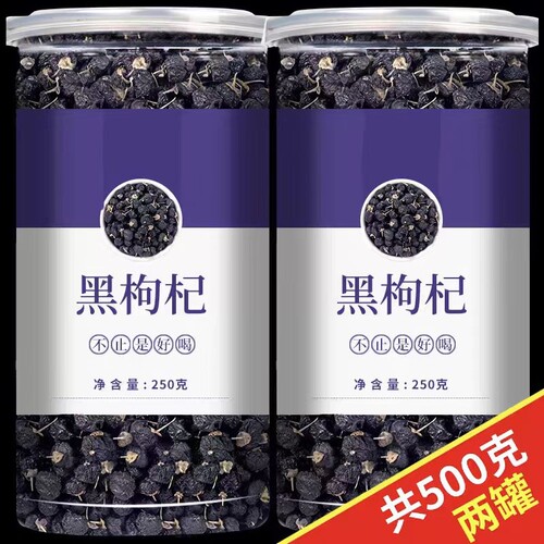 黑枸杞子青海黑构杞黑枸杞茶不特级无野生宁夏男肾桑葚茶正品